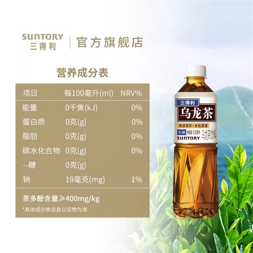 三得利乌龙茶品牌策划案