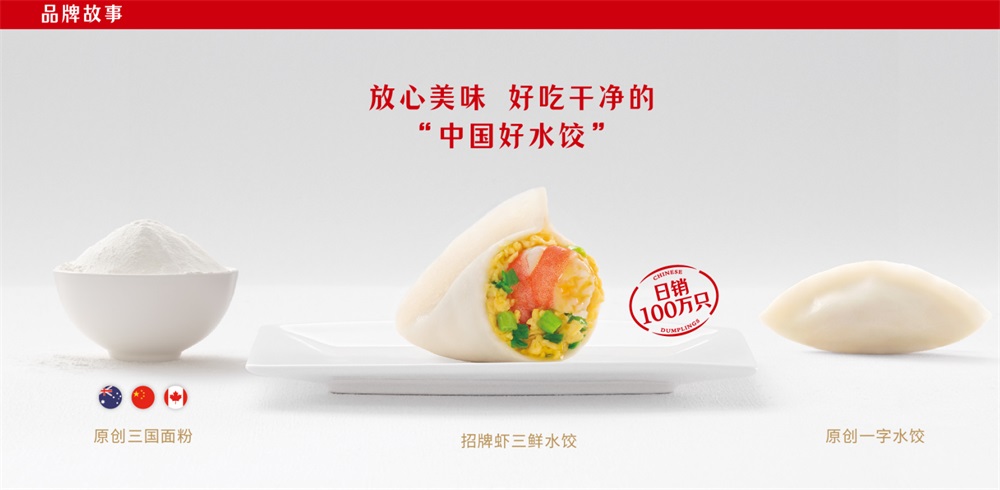 喜家德水饺品牌策划与价值分析