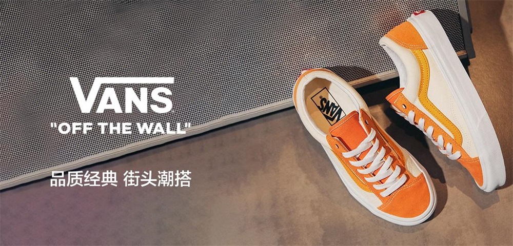 VANS品牌策划与市场分析